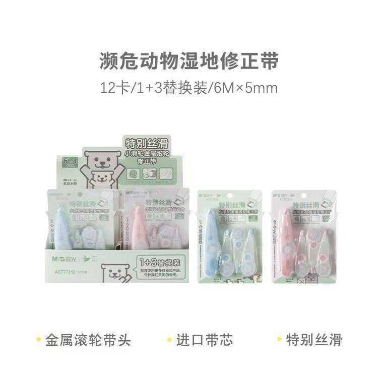 晨光77312金属滚轮修正带