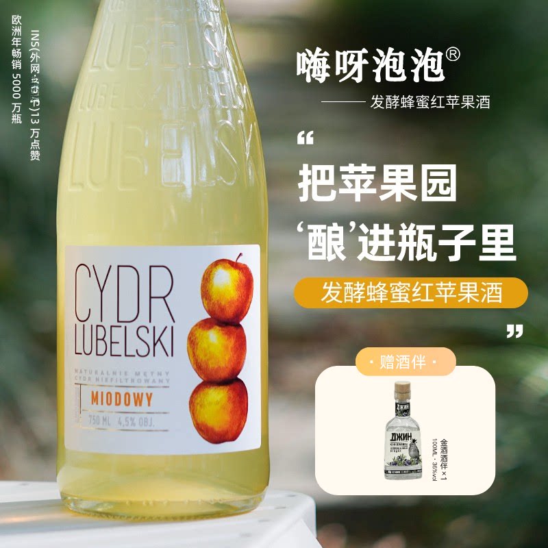 【甄选甜酒】蜂蜜红苹果酒cider西打酒女士低度微醺进口嗨呀泡泡