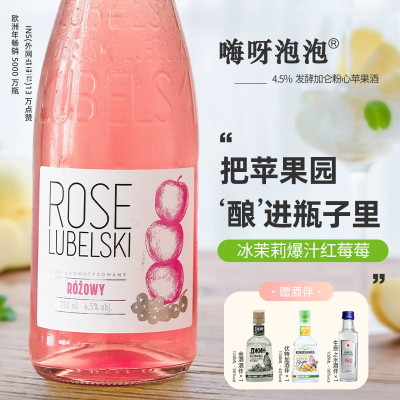 粉加仑苹果酒cider西打酒女士低度酒微醺进口果酒起泡酒嗨呀泡泡