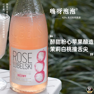 cider粉苹果酒西打甜酒女士低度微醺进口lubelski嗨呀泡泡起泡酒