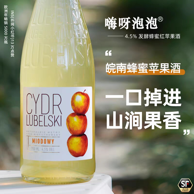 【甄选甜酒】蜂蜜红苹果酒cider西打酒女士低度微醺进口嗨呀泡泡
