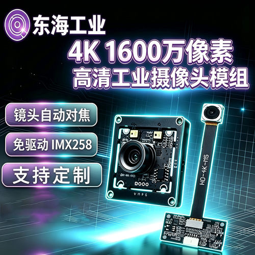 4K工业摄像头模组IMX362自动对焦