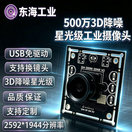 500万3D降噪带麦USB摄像头模组