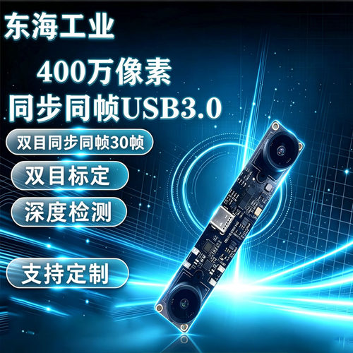 400万1080P双目3DVR测距相机