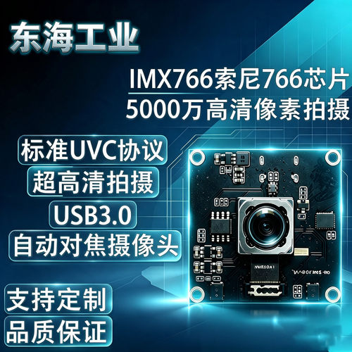 5000万超清USB摄像头模组