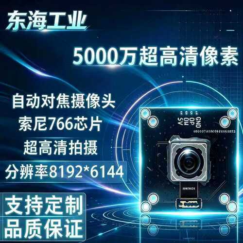 8K/5000万USB免驱自动对焦摄像头