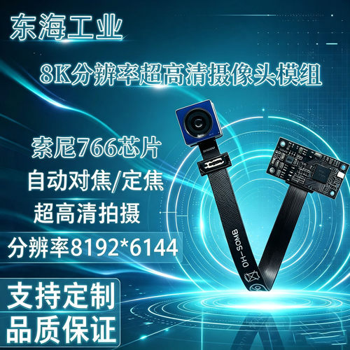 8K/5000万工业摄像头模块免驱