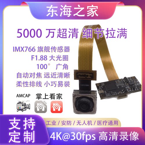 5000万像素4K自动对焦IMX766摄像头模块无人机安防工业医疗模组