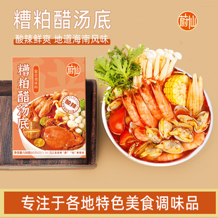 蔚仙海南文昌风味糟粕醋汤底火锅调味料包酸辣浓汤海鲜汤料商家用