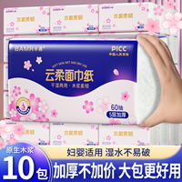 BAMR半慕云柔面巾纸10包原生木浆加大实惠5层加厚抽纸纸巾