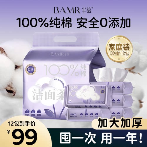 BAMR半慕洗脸巾一次性大包家庭装面巾纯棉洗脸巾加大加厚