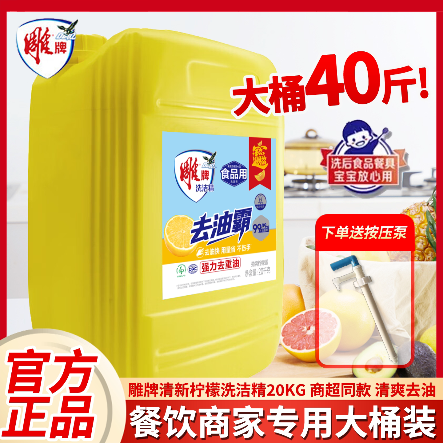 雕牌商用餐饮洗洁精20kg大桶图片