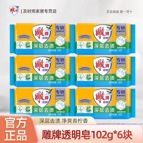 雕牌肥皂家用实惠装102g*6小块