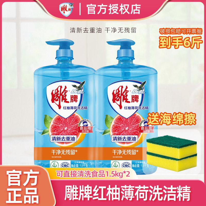 雕牌红柚薄荷洗洁精家用实惠装