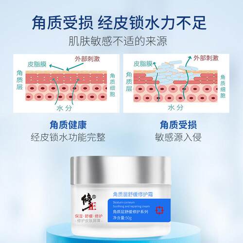 正敏感肌修修护面霜脸丝部泛红去层红血修复皮肤STZ屏障改善角质