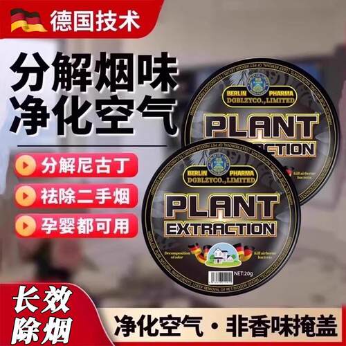 【烟味消失了】除烟味神器室内房间吸烟二手烟车内去烟味净烟挂件