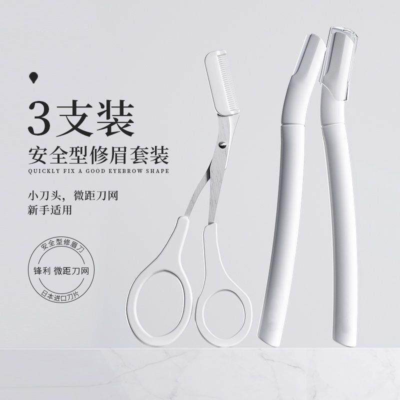 屈臣氏李佳琦化妆画 画眉修眉刀刮眉刀专用眉毛修剪神器初学者工,彩妆/香水/美妆工具,修眉刀,淘宝优惠券,粉丝福利购,淘宝优惠卷