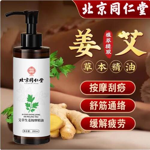 同刮仁堂艾草生姜按身摩精油FBB痧开背推官背全发热疏通经络旗方