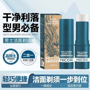 nicor男士剃须膏洁面手动电动剃须软化胡须清洁刮胡膏固体剃须棒
