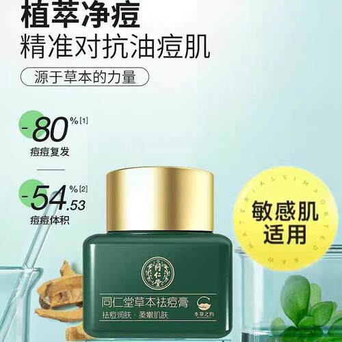 同仁堂草膏修本IMW痘药去痘痘淡化覆痘印痘坑祛痘疤豆青春痘官方