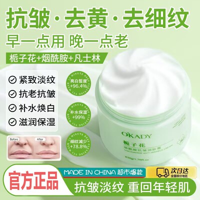 栀子花烟酰胺抗皱润肤霜保湿保湿去细纹去黄提亮肤色淡纹面霜