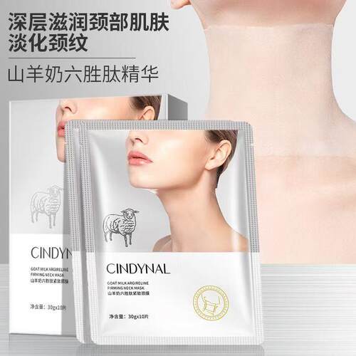 山羊奶颈膜 散装 去颈纹脖子面膜推荐颈纹贴神器劲颈部正品