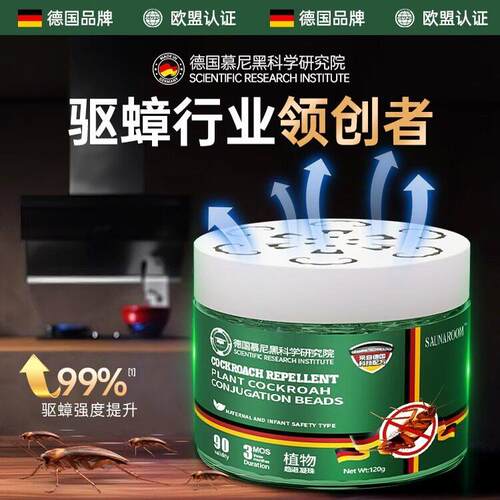 德国灭蟑螂药强效名家用无毒全窝端官方正品魔盒餐厅屋专用