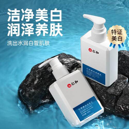 仁和匠心美洗DQY面奶淡斑提亮肤色士专用女祛男斑控油清洗面乳正