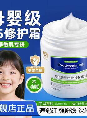 维生素B5儿童面霜新生幼婴宝宝专用大白罐保湿霜补水润肤身体乳