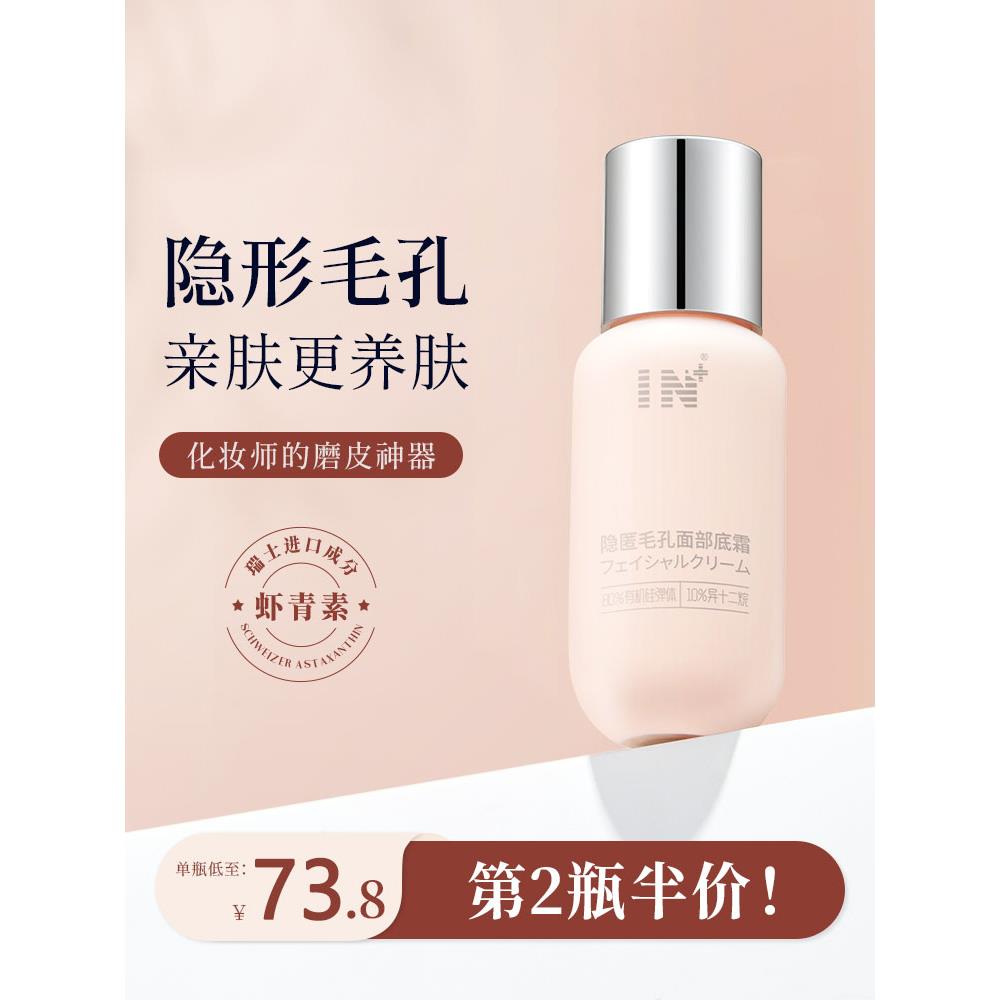 IN隐匿毛孔面部底霜妆前打底隔离隐形滋润遮瑕控油持久定妆不卡粉