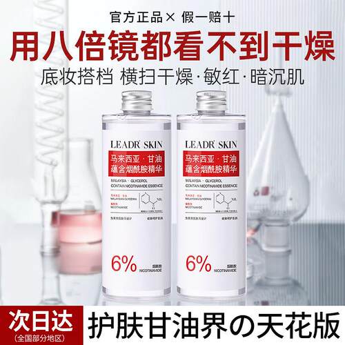 马西亚甘油液维保E护肤来保湿湿脸部妆KFR前打底烟酰胺嫩白旗舰原