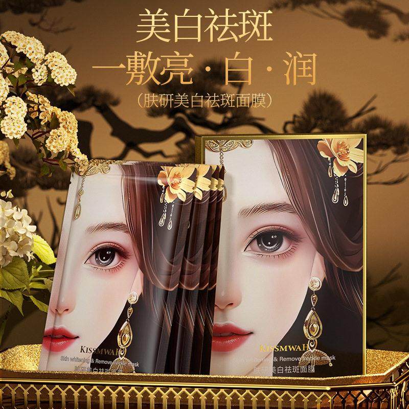 面膜美白祛斑补水保湿淡斑提亮滋润女神锁水柔嫩细滑淡纹均匀肤色