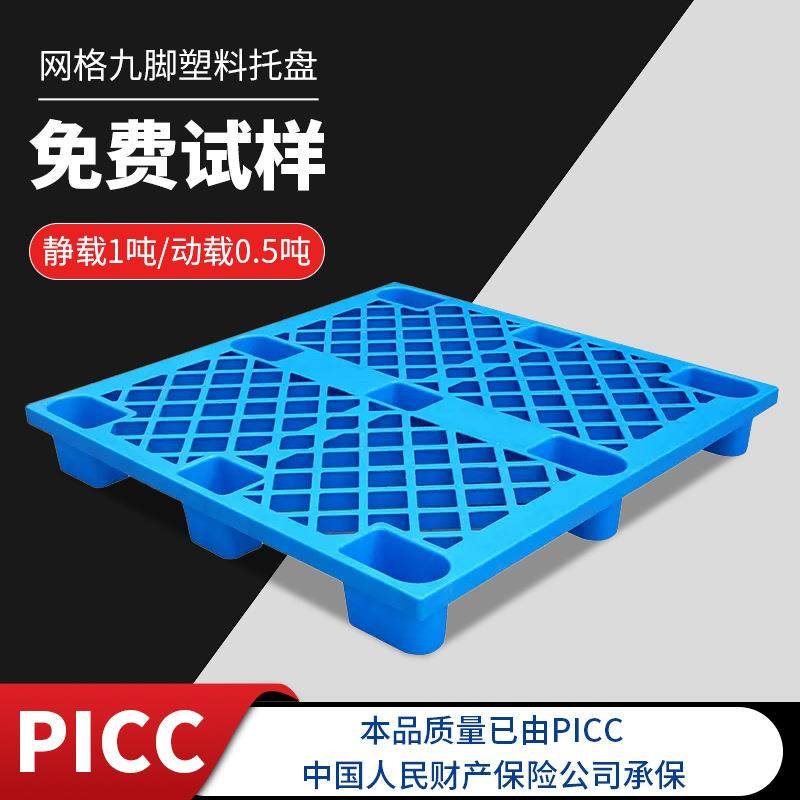 网格九脚塑料卡板物流叉车周转塑胶托盘仓库防潮加厚栈板托盘厂家,包装,塑料托盘,淘宝优惠券,粉丝福利购,淘宝优惠卷