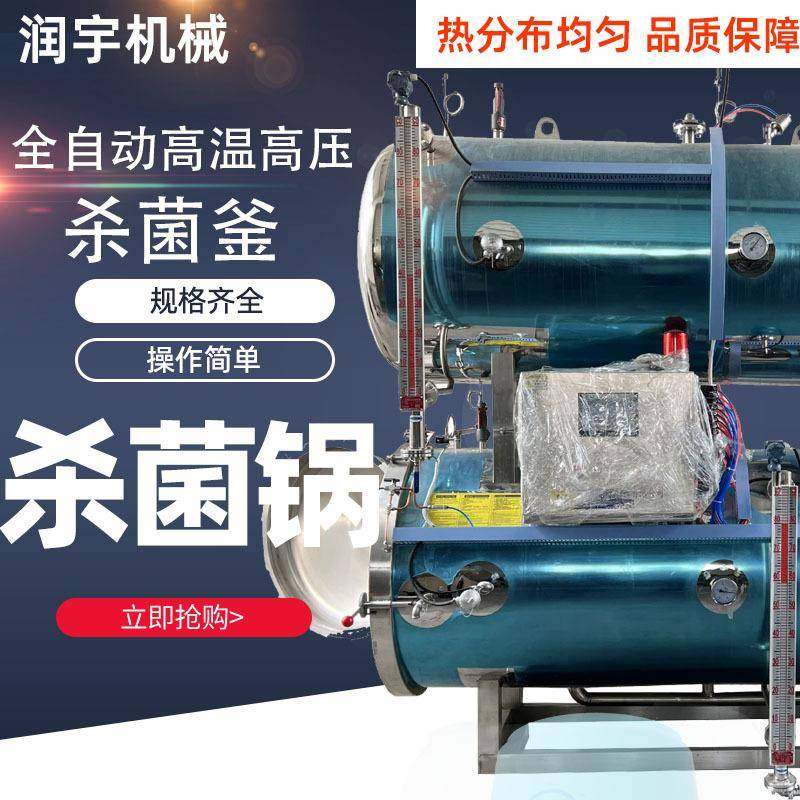 玻璃瓶装肉酱罐头杀菌设备虾酱鱼子酱杀菌锅饮料牛奶早餐奶杀菌釜,机械设备,消毒灭菌设备,淘宝优惠券,粉丝福利购,淘宝优惠卷