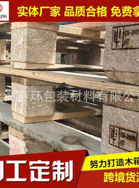现货供应江苏出口木托盘IPPC木卡板物流叉车木卡板托盘