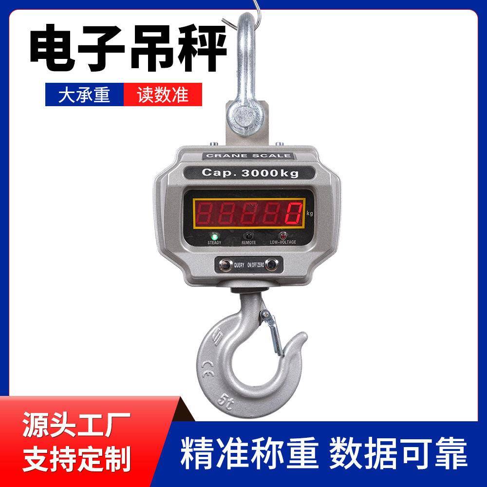 电子吊秤直显工业无线吨吊钩秤吊磅厂家5吨电子称称重工具