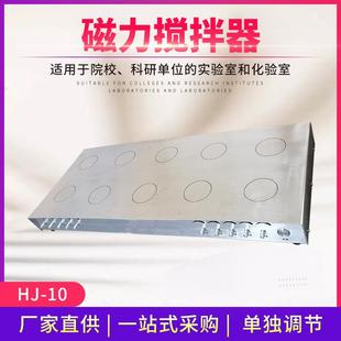 10十工位多头磁力搅拌机实验室数显加热磁力搅拌器 厂家直供HJ