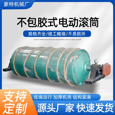 TDY不包胶式电动滚筒改向皮带机输送带动力滚筒内置电机380输送机
