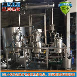 电加热小型多功能提取浓缩机组导热油加热实验室提取浓缩设备