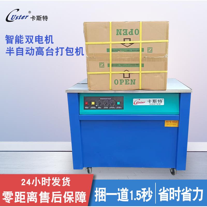 打包机半自动打包机纸箱包装机缠绕机pp热熔打包机双马达捆扎机