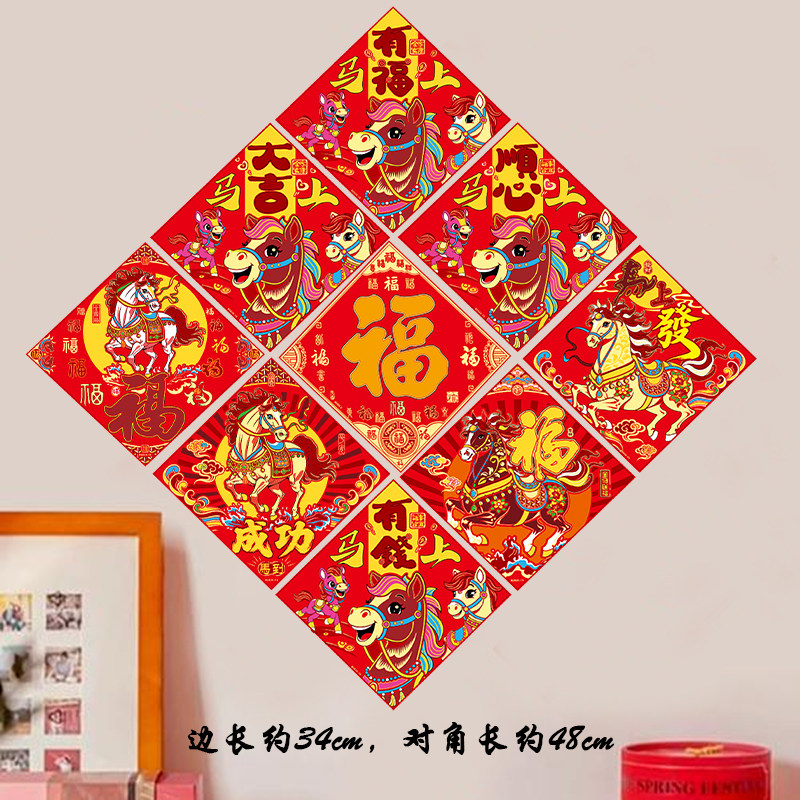 【绒布福字】自带背胶2026新款马年新年春联过年新春节日福字门贴,节庆用品/礼品,福字/窗花/窗贴,淘宝优惠券,粉丝福利购,淘宝优惠卷