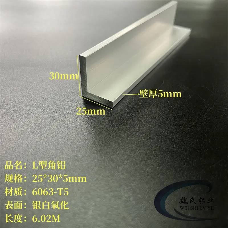 不等边L型铝25*305mm铝合金角铝