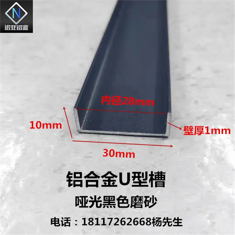 铝合金U型槽30*10*1内径28mm黑色磨砂卡扣槽铝U型条 玻璃板材包边