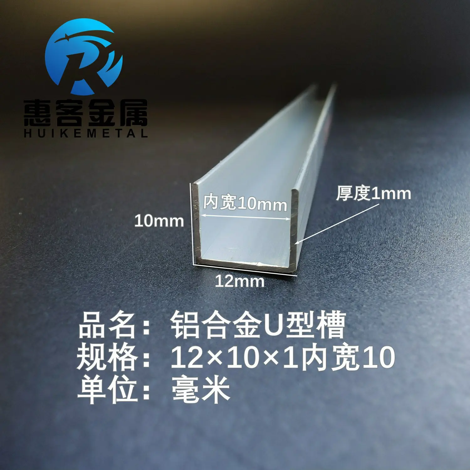 U型铝槽12*101内槽铝合金u形槽