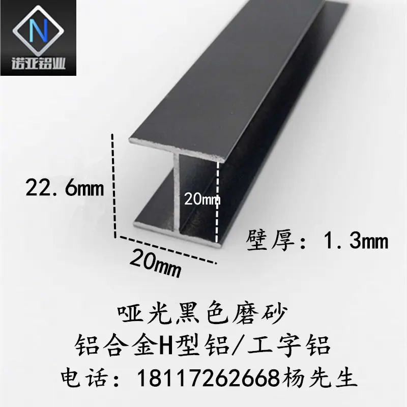 铝合金H型铝20*22.6内径mm哑光