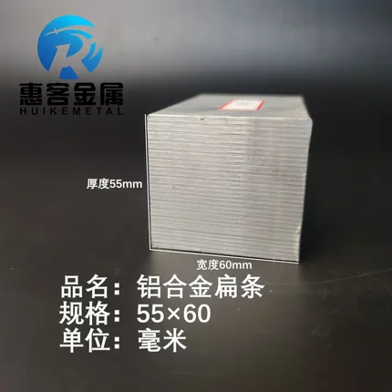 铝排55*60mm 铝条 铝扁条铝方条 DIY铝板 铝块 铝片  铝方条方棒