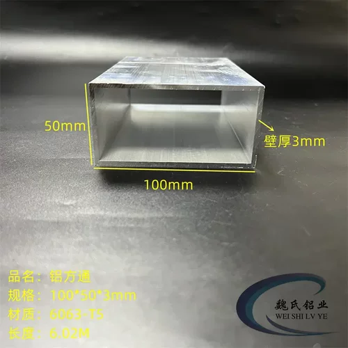 矩形管100*50*3mm铝合金方管6063铝方通四方管空心管铝管幕墙型材