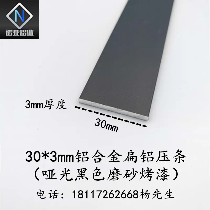 30*3mm铝合金扁铝哑光黑色一字型