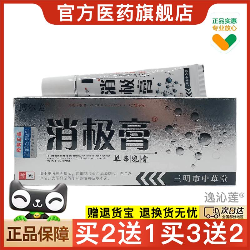 官方正品博尔美消极膏草本乳膏18g皮肤外用买2送1图片