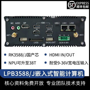 rk3588智能主机LPB3588边缘计算工控机 NVR服务器瑞芯微
